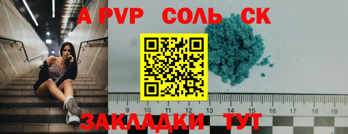 Alpha PVP Соль Якутск
