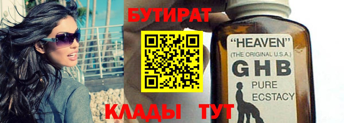 БУТИРАТ 99% Якутск