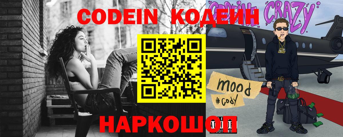 Якутск  Кодеиновый сироп Lean Purple Drank  Кодеин Purple Drank  Вход с VPN 