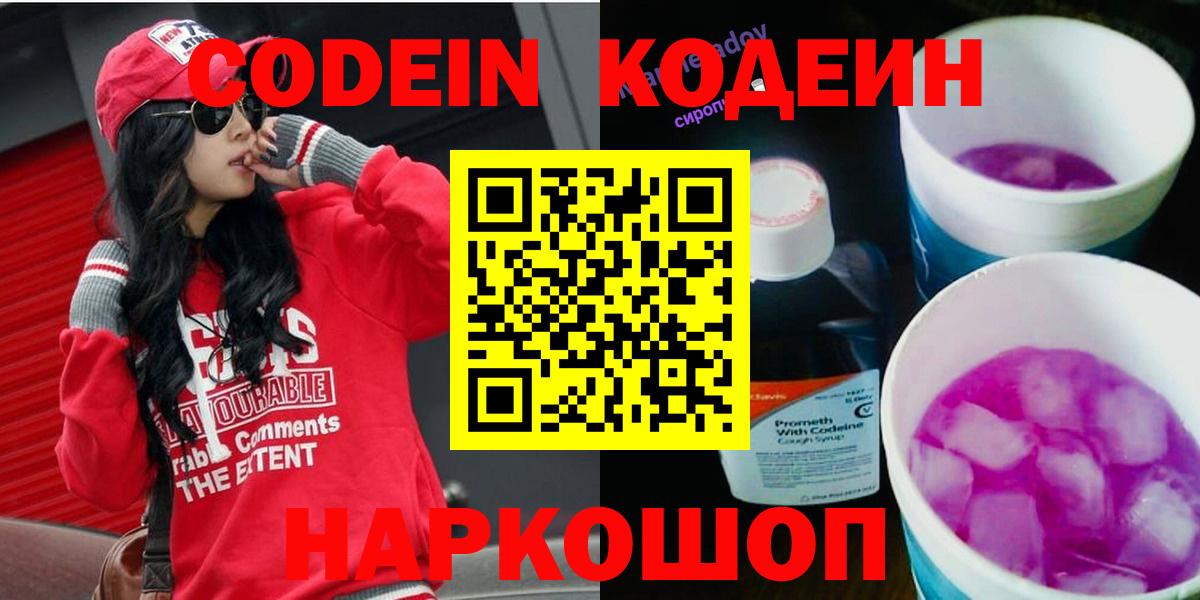 Codein Purple Drank Якутск