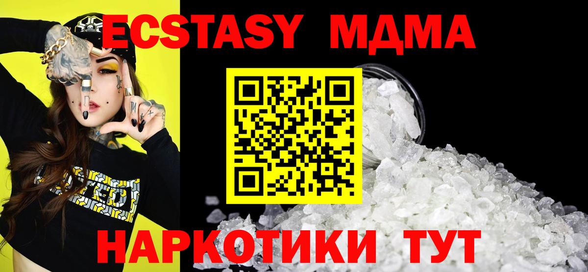МДМА  MDMA молли  Вход с VPN  Якутск  МДМА молли 