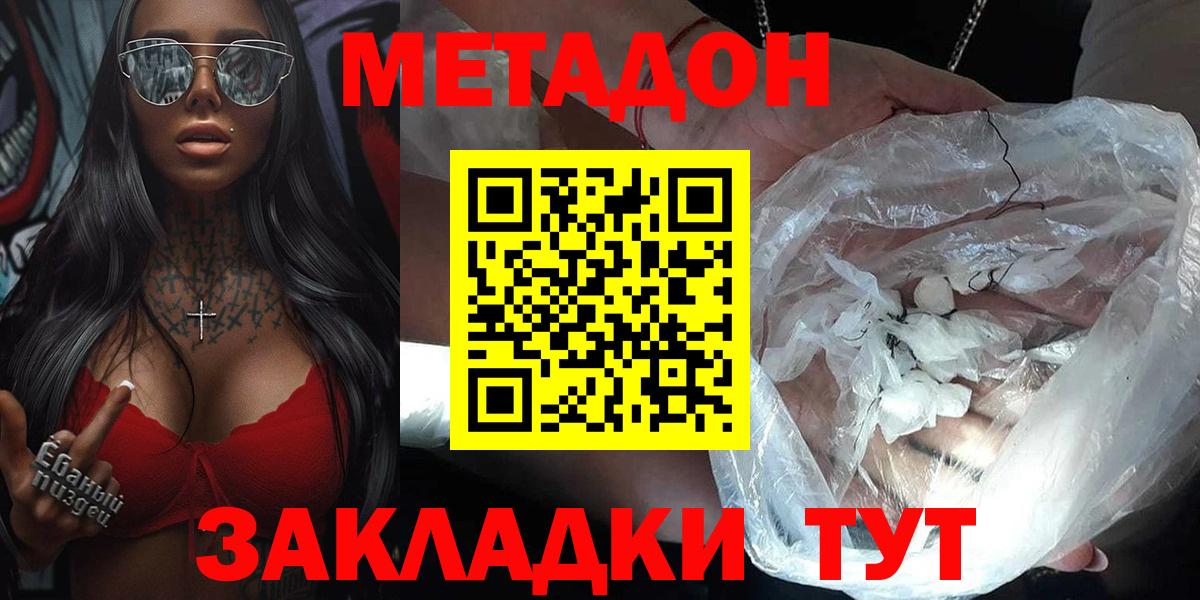 Метадон мёд  Вход с VPN  Метадон methadone  Якутск 